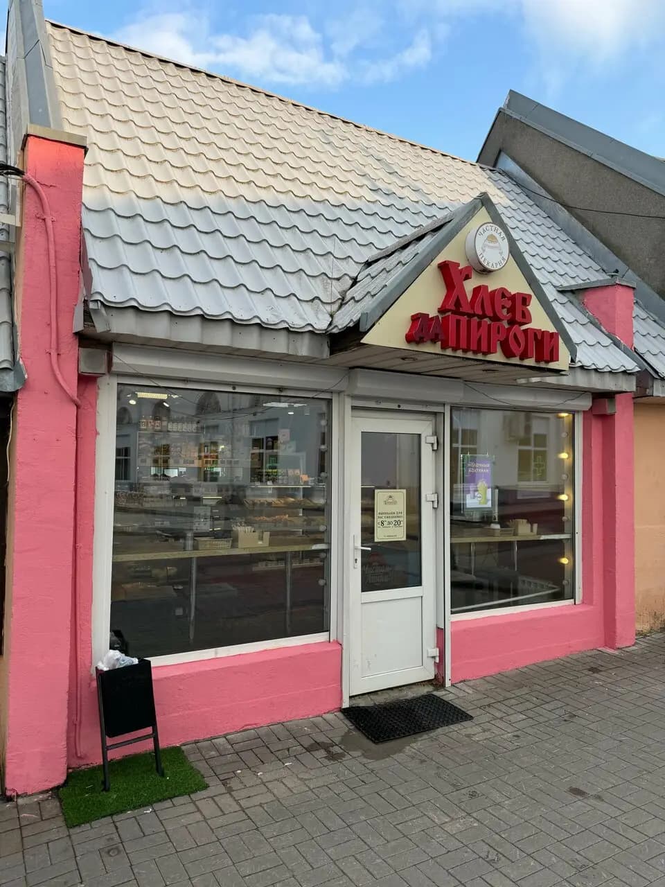 Хлеб да пироги