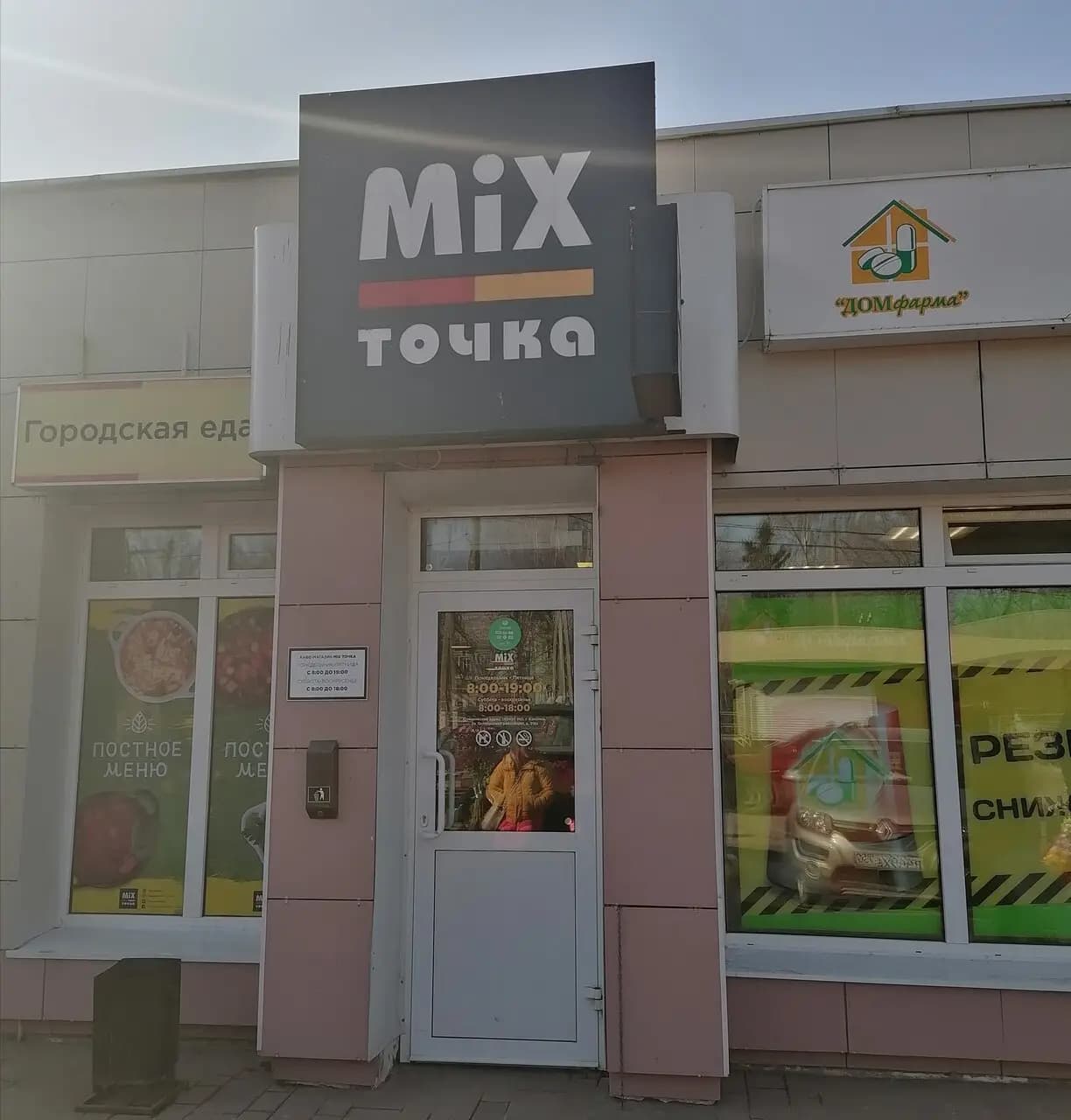 Mix точка