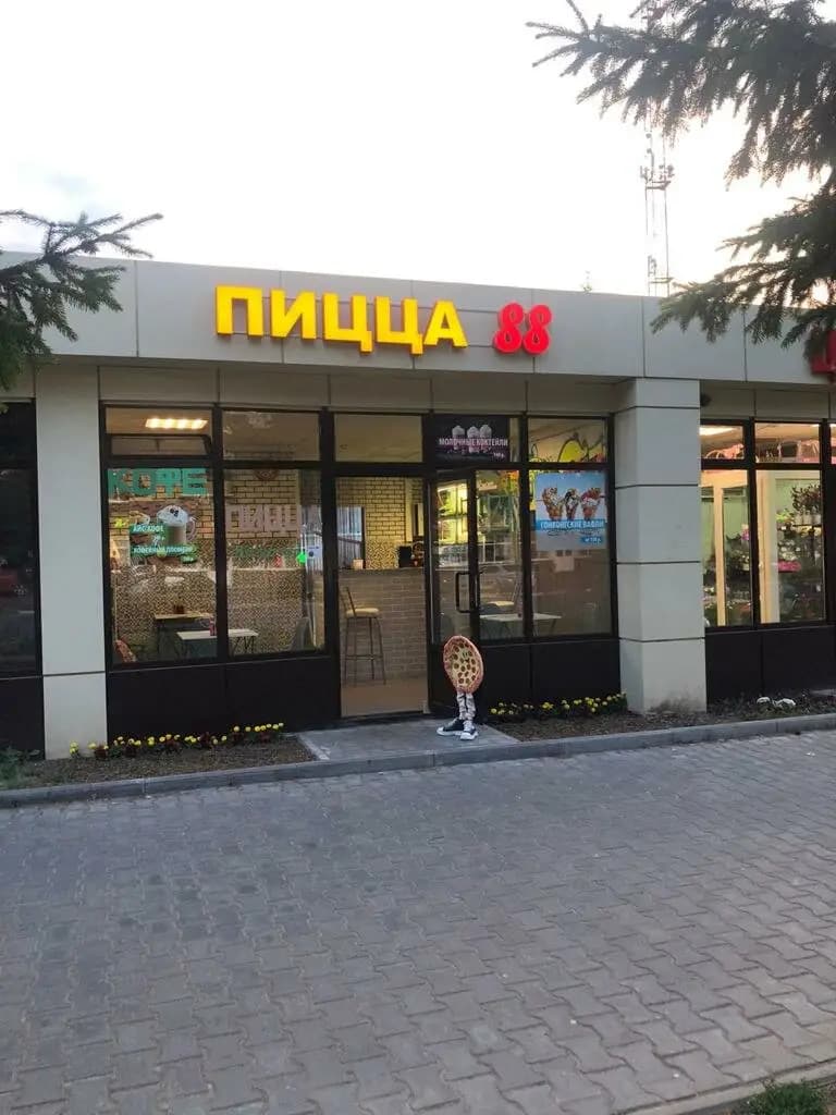 Пицца88