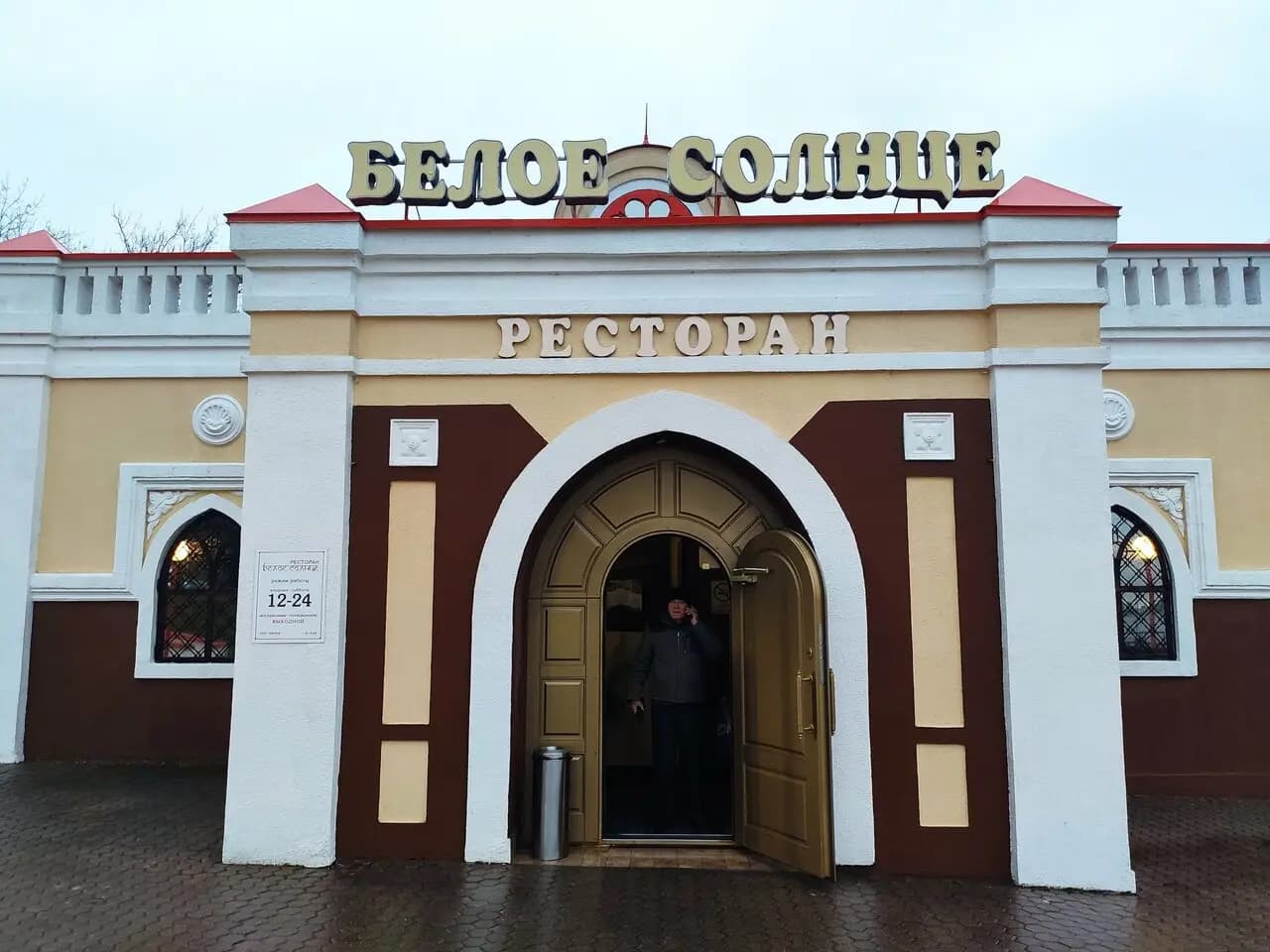 Белое Солнце