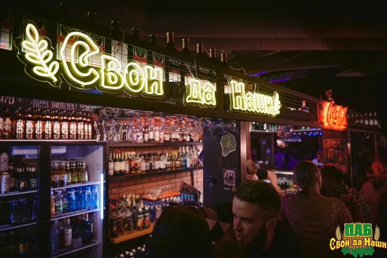 Свои да наши