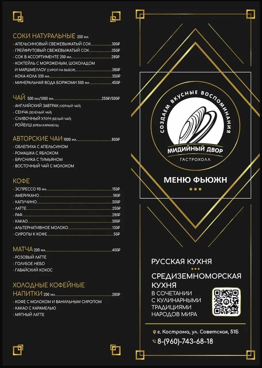 Мидийный двор