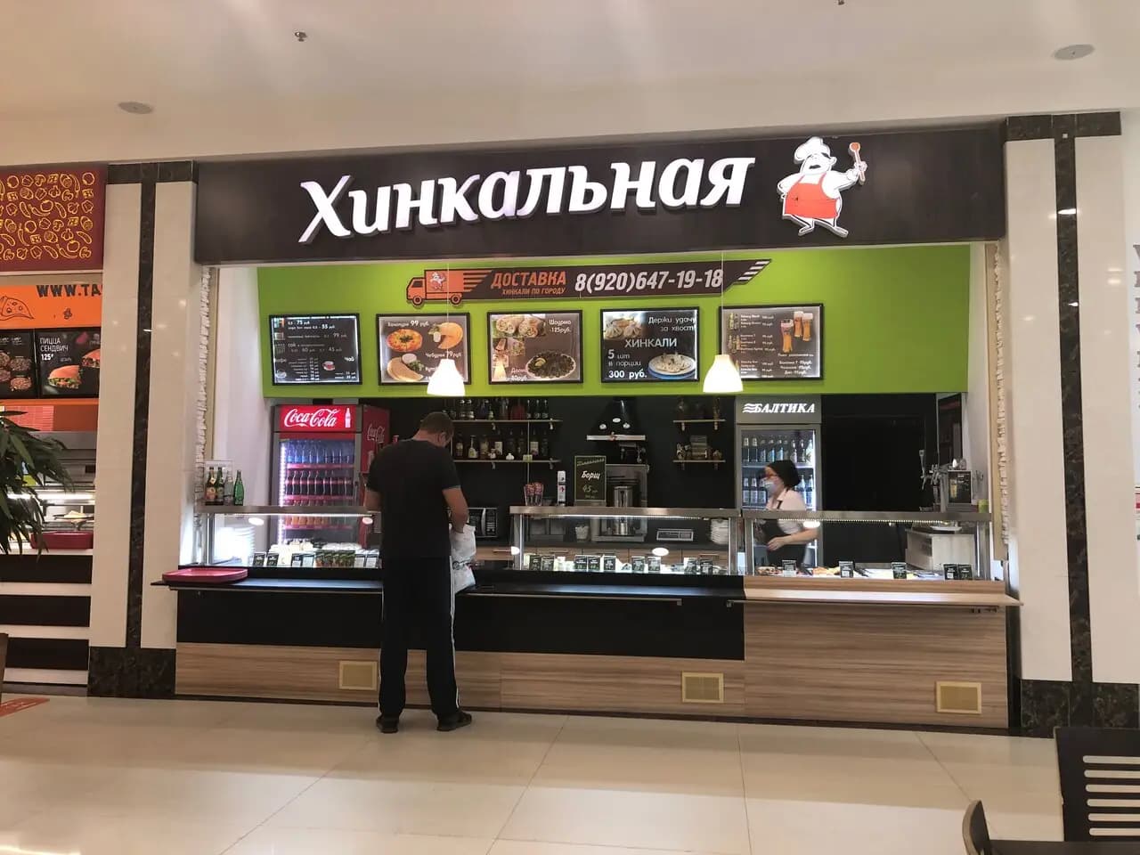 Хинкальная