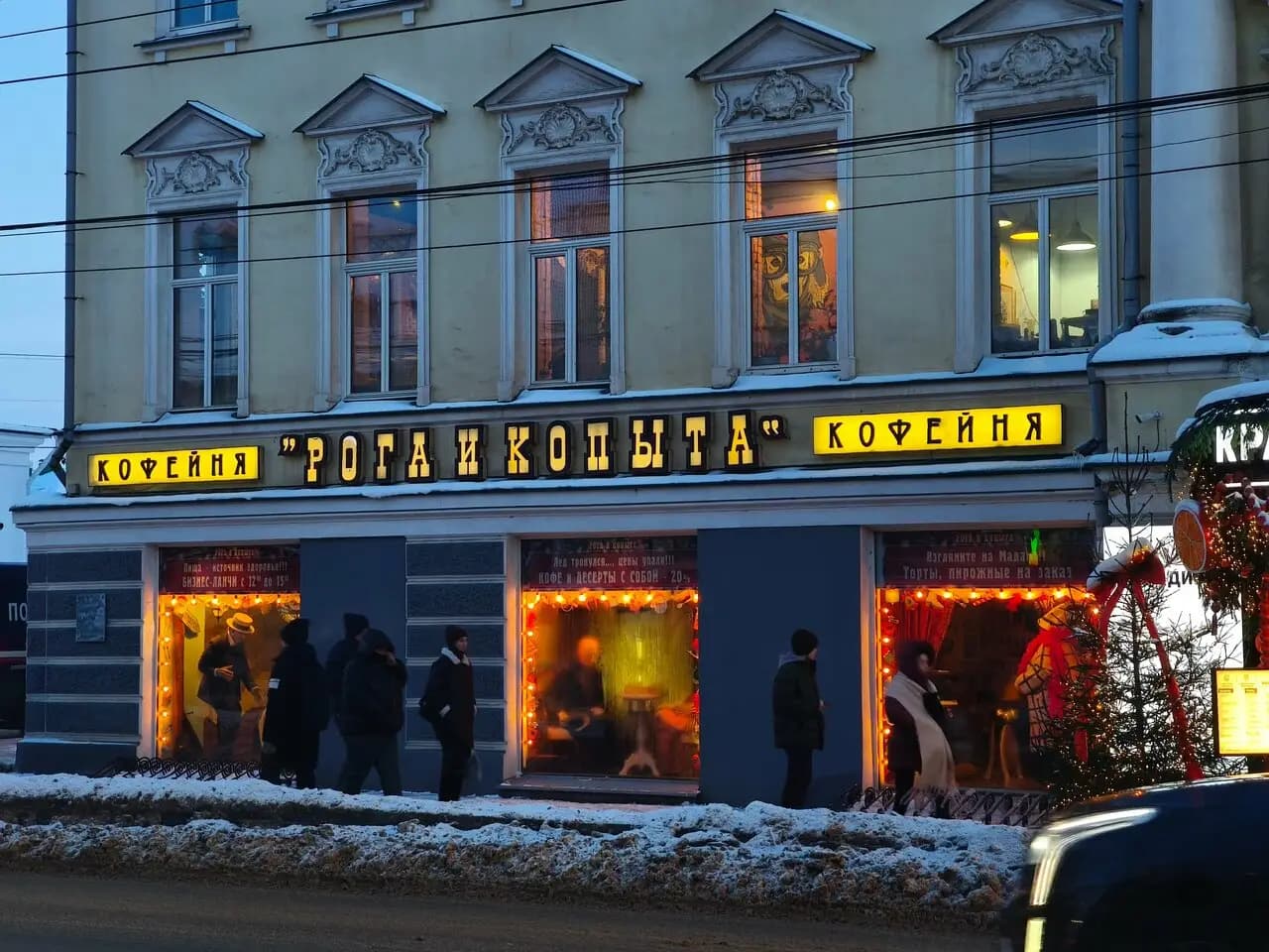 Рога и копыта