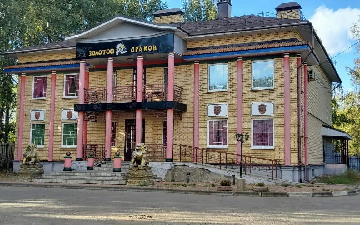 Золотой Дракон