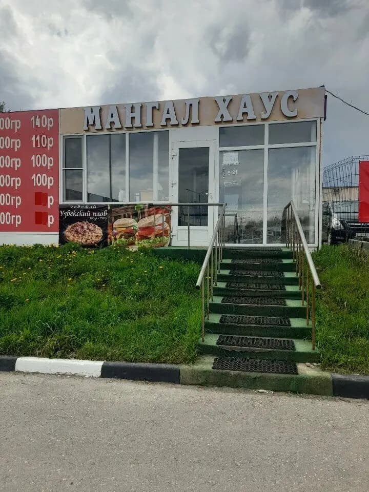 Мангал Хаус