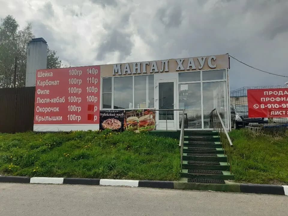 Мангал Хаус