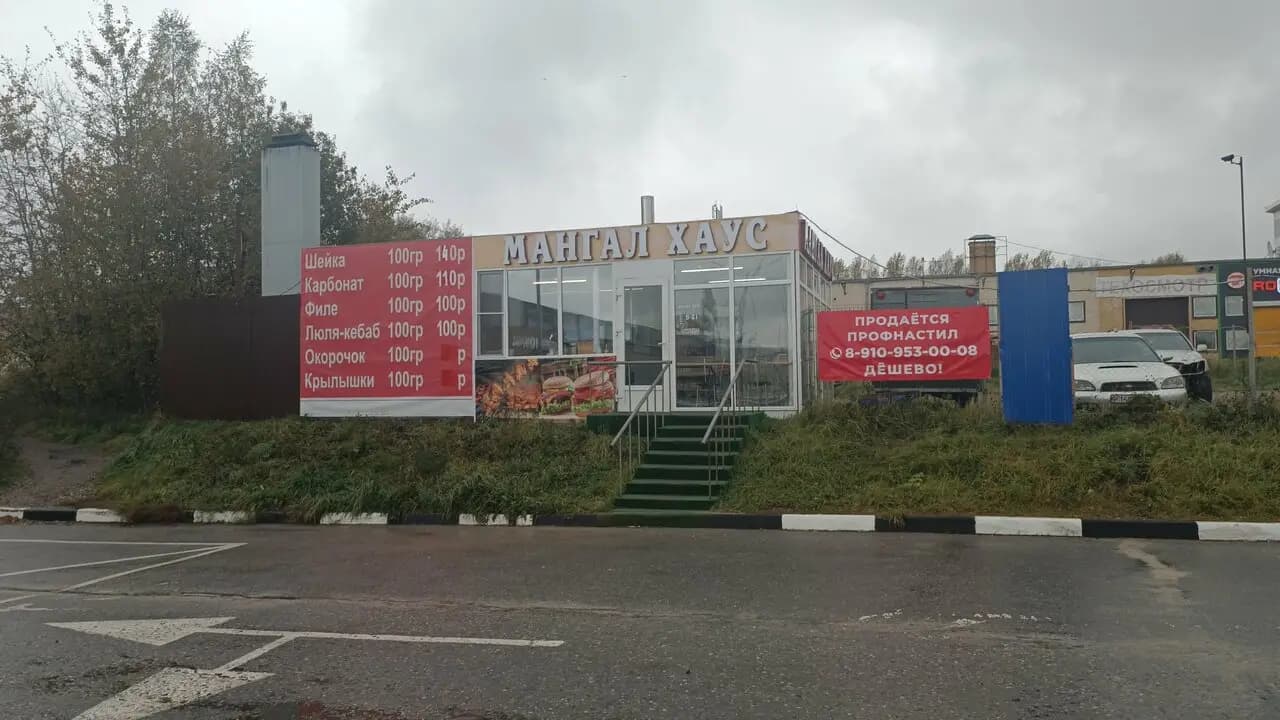 Мангал Хаус