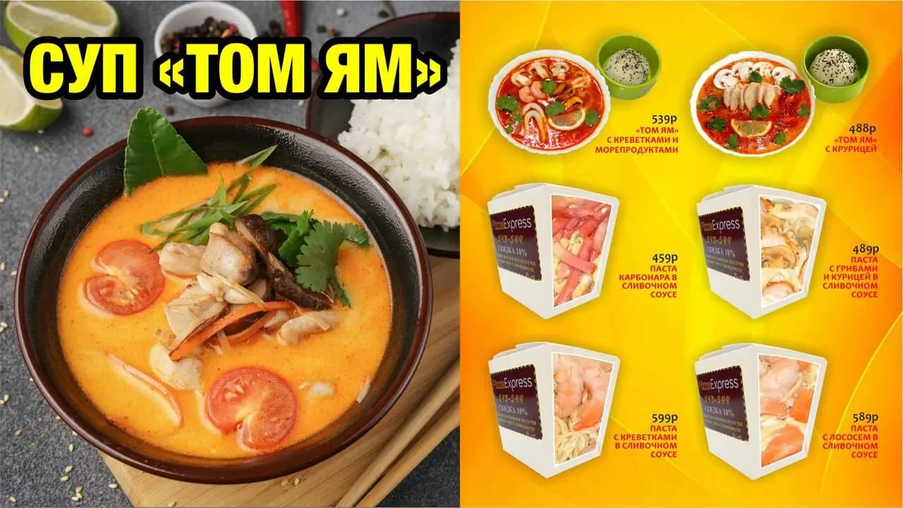 Пицца Экспресс