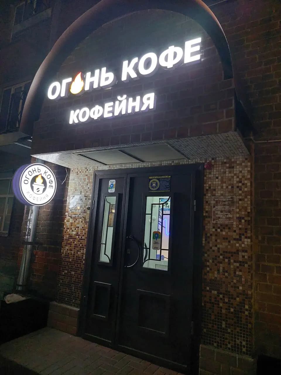 Огонь Кофе