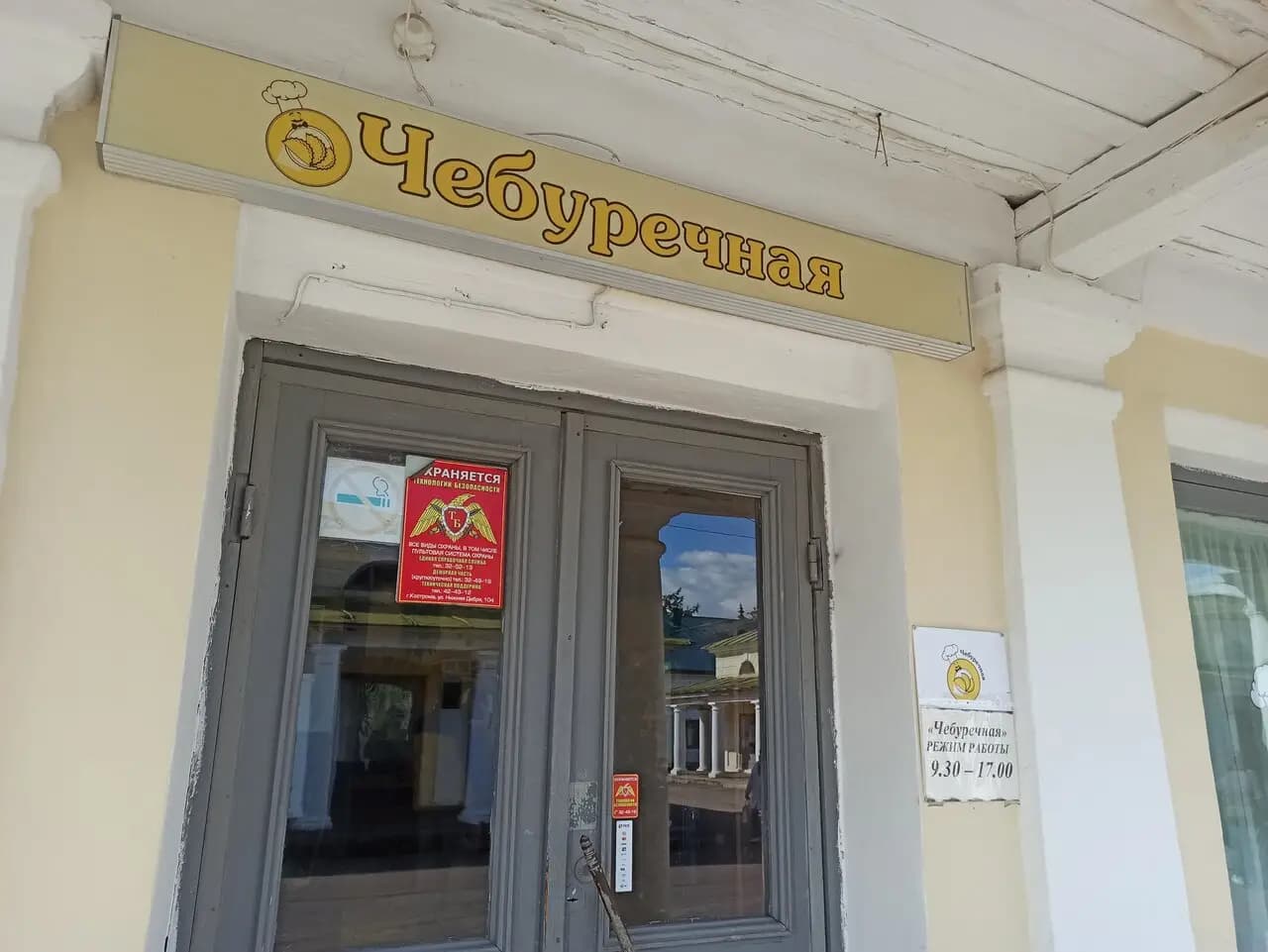 Чебуречная