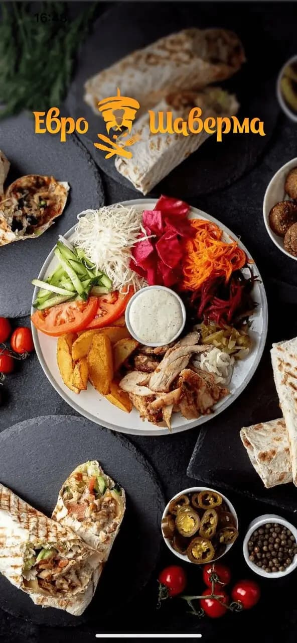 Евро Шаверма