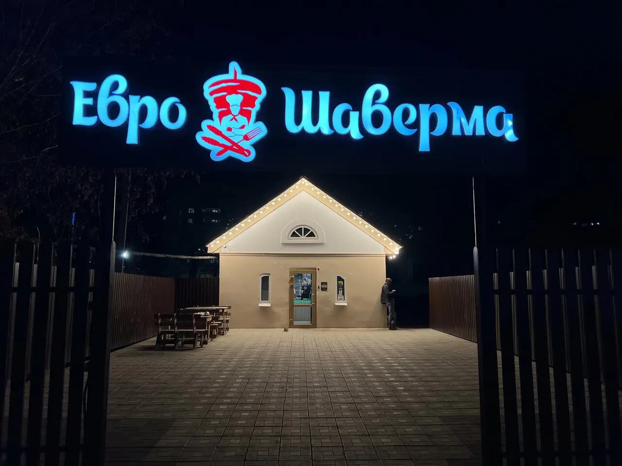 Евро Шаверма