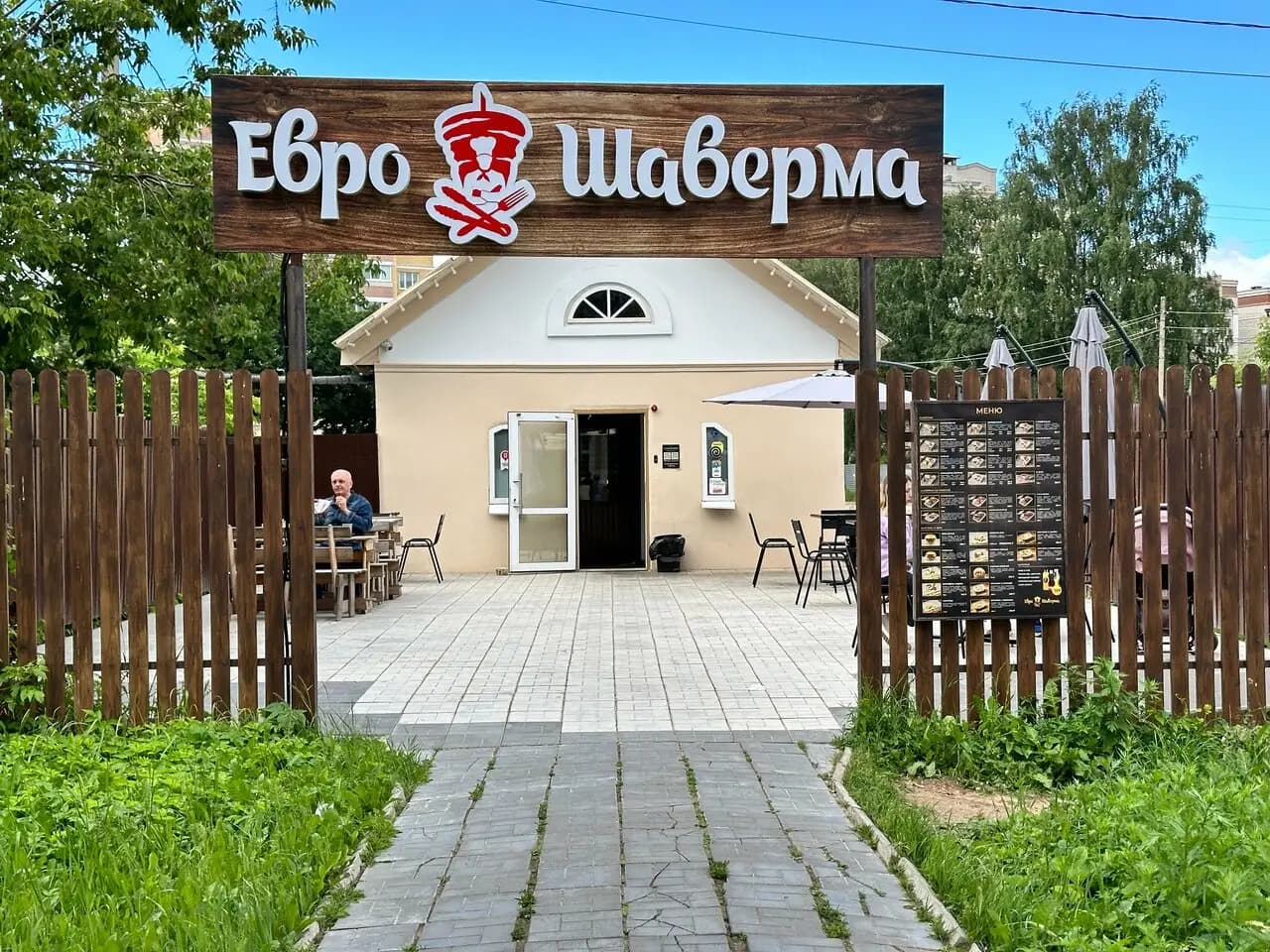 Евро Шаверма