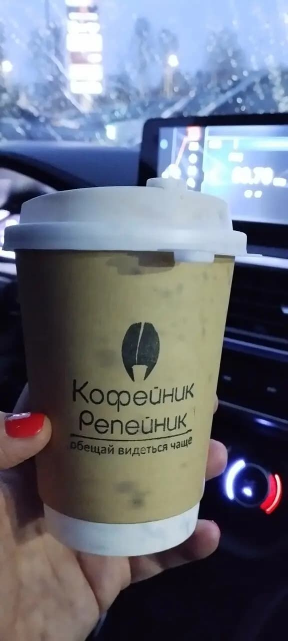 КОФЕйник репейник