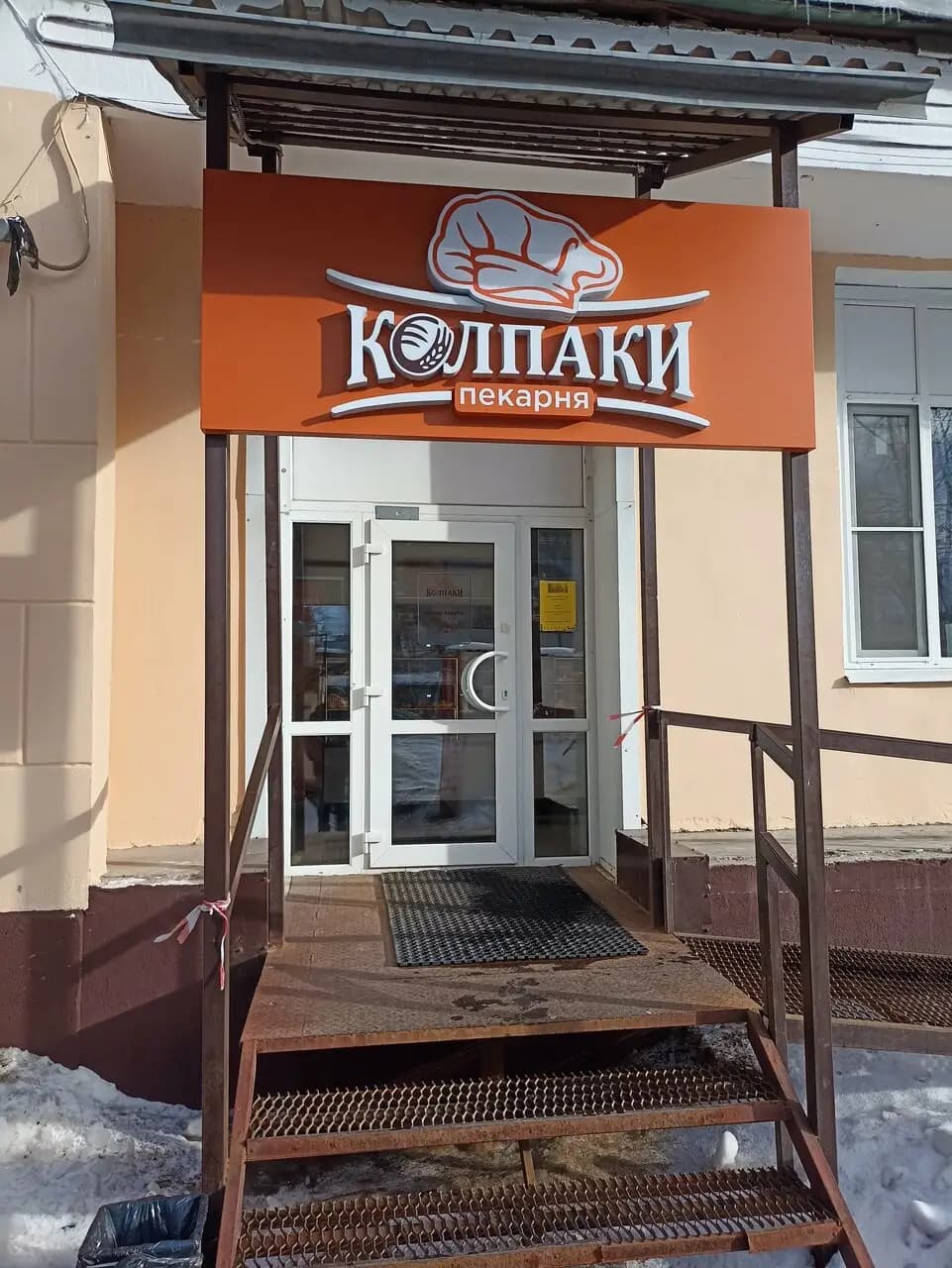 Колпаки