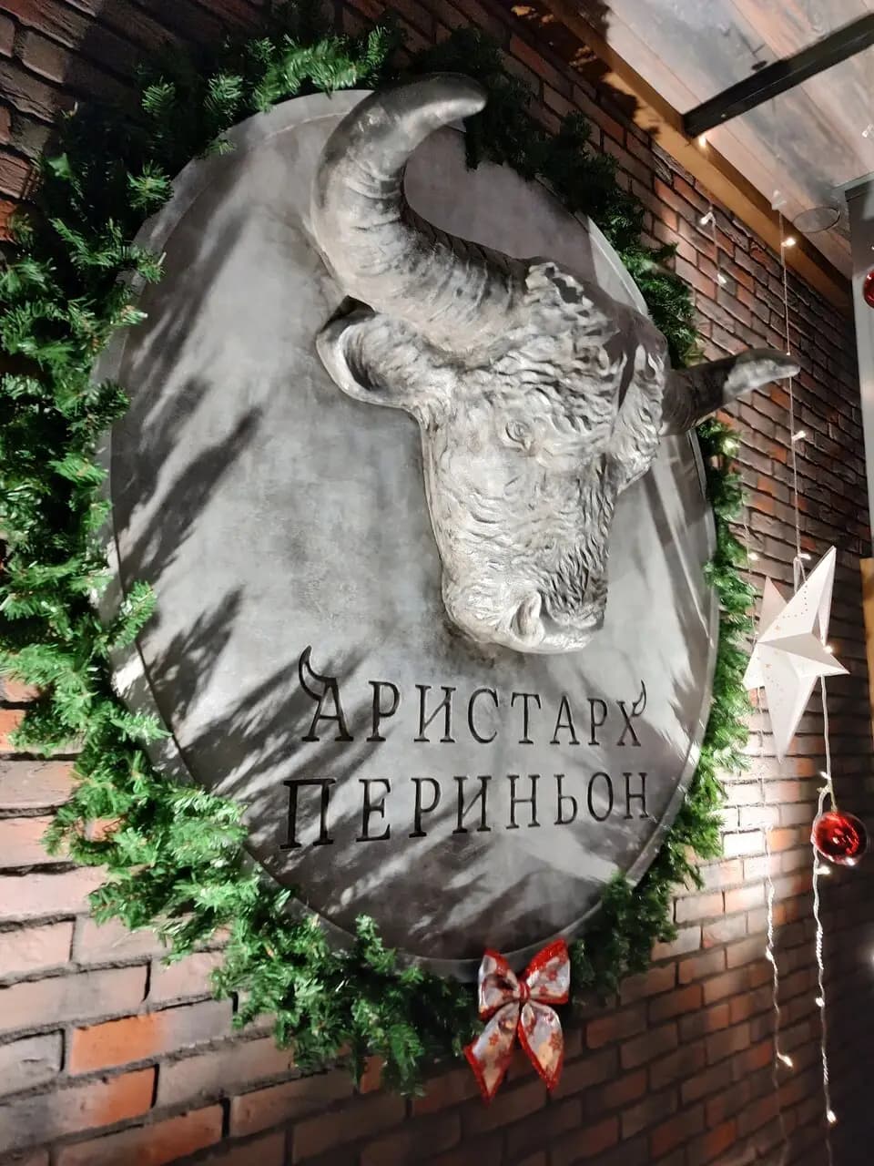 Аристарх Периньон