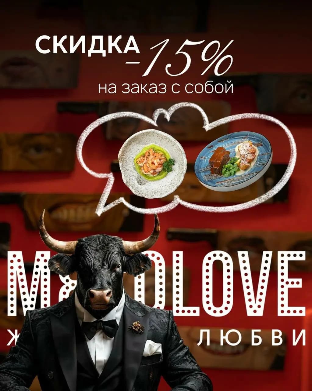 МясоLove