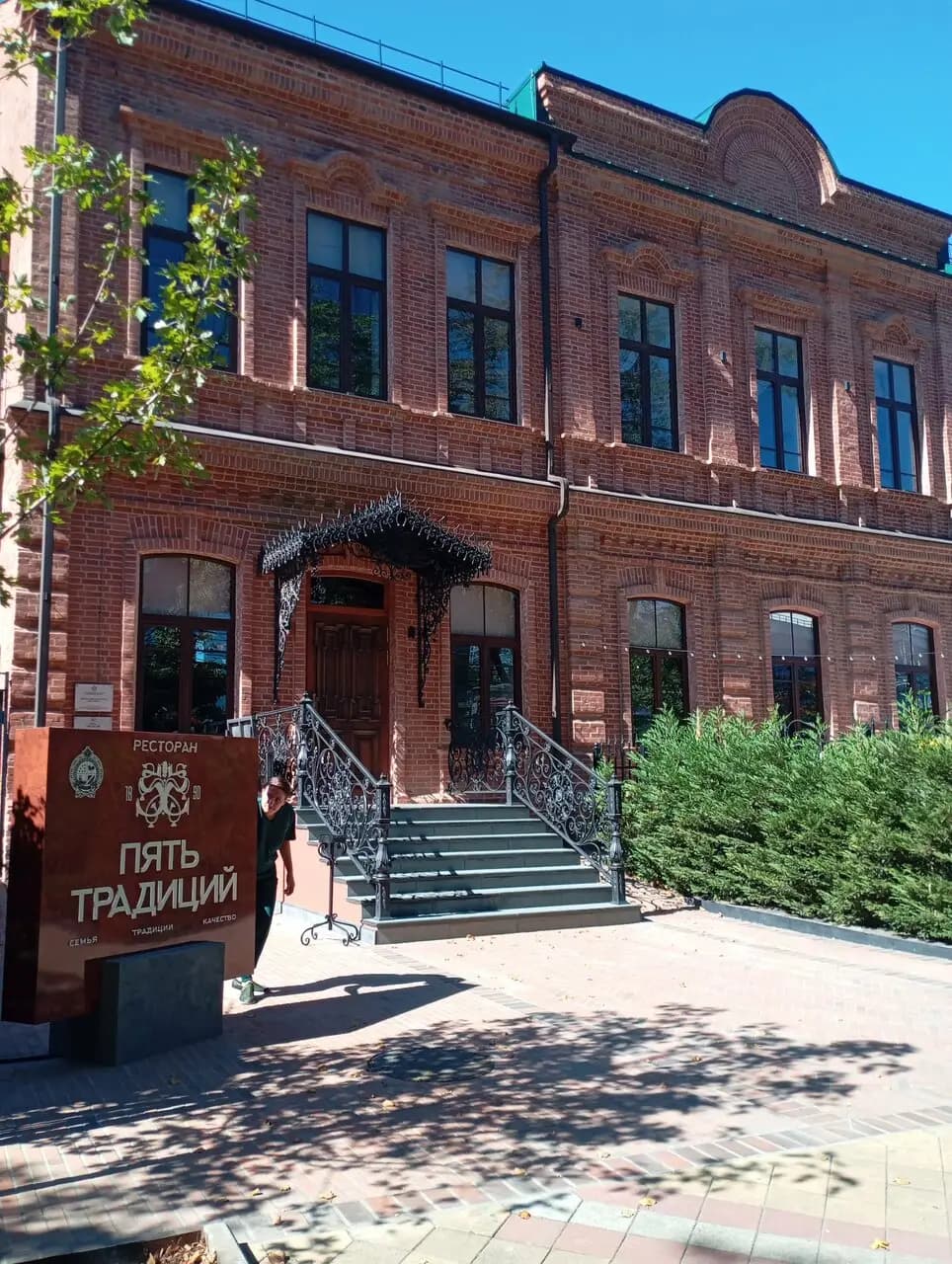 Пять традиций