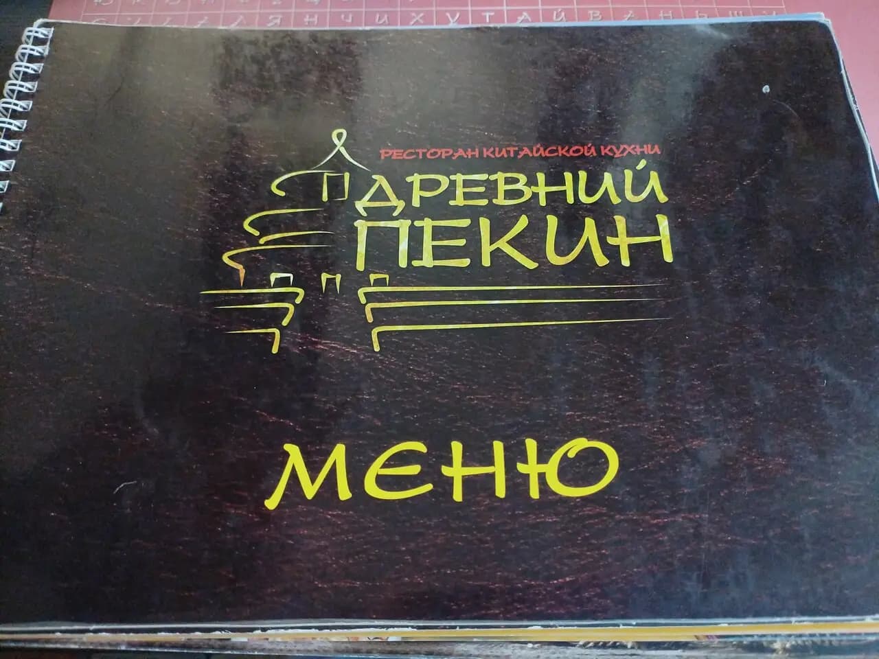 Древний Пекин