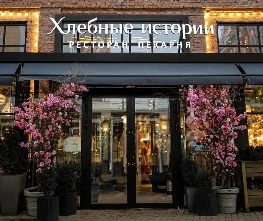 Хлебные истории