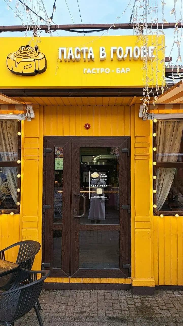 Паста в голове
