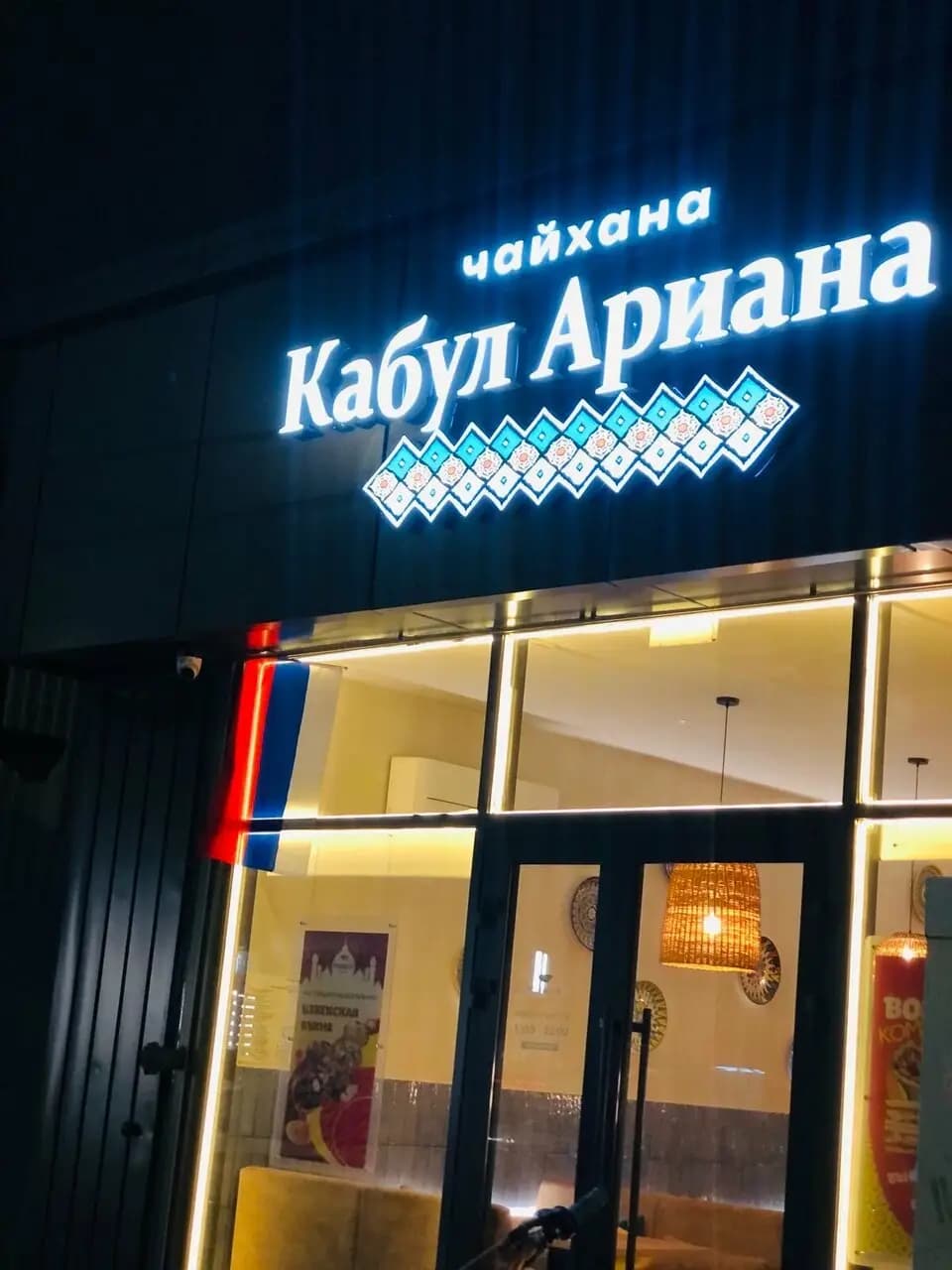 Кабул Ариана