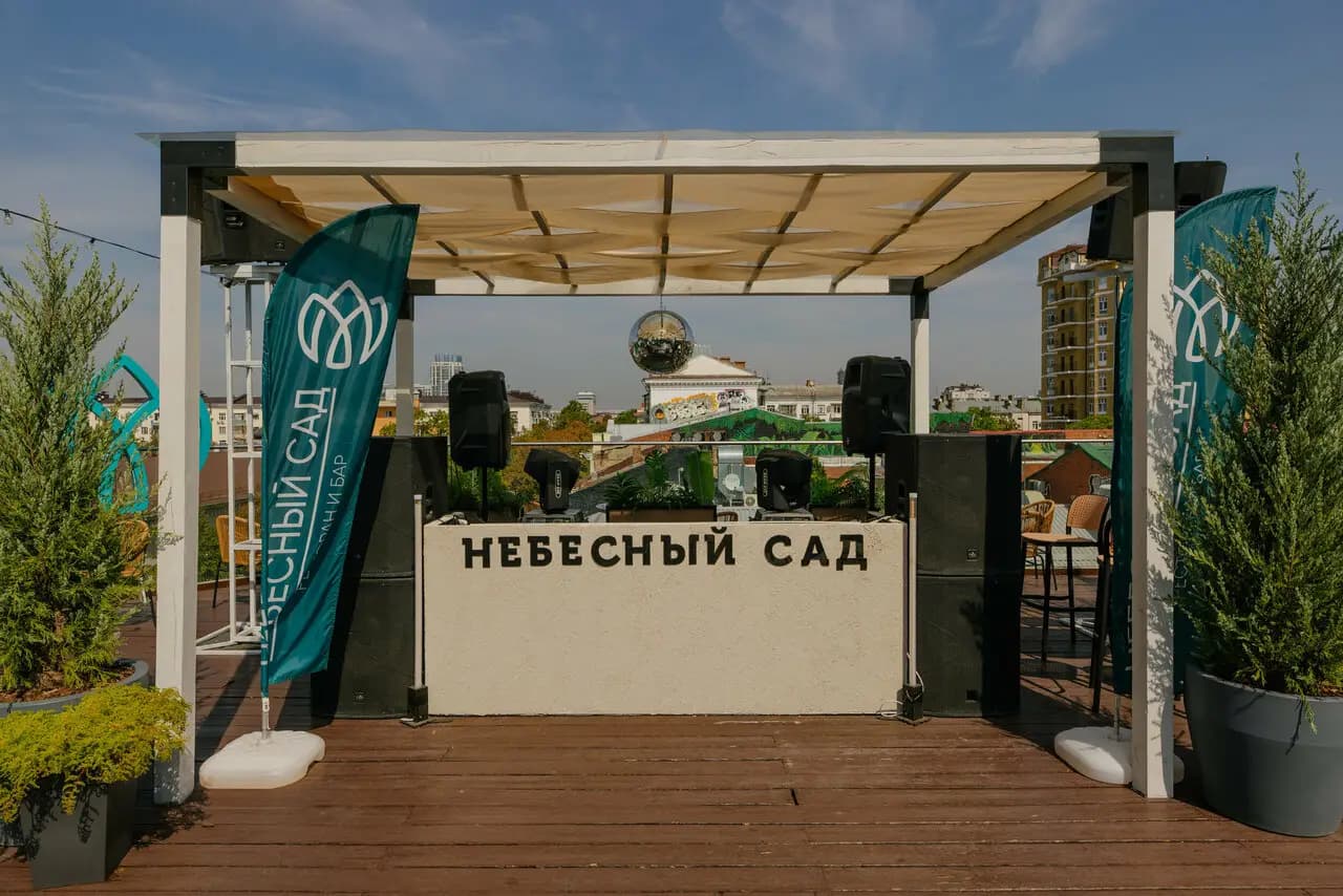 Небесный сад