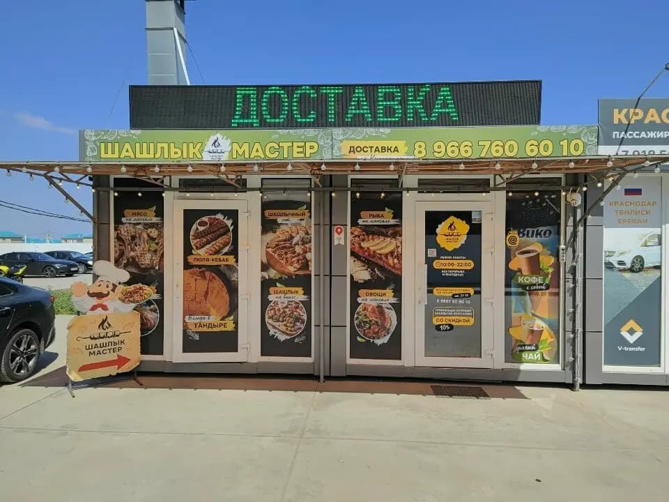 Шашлык Мастер