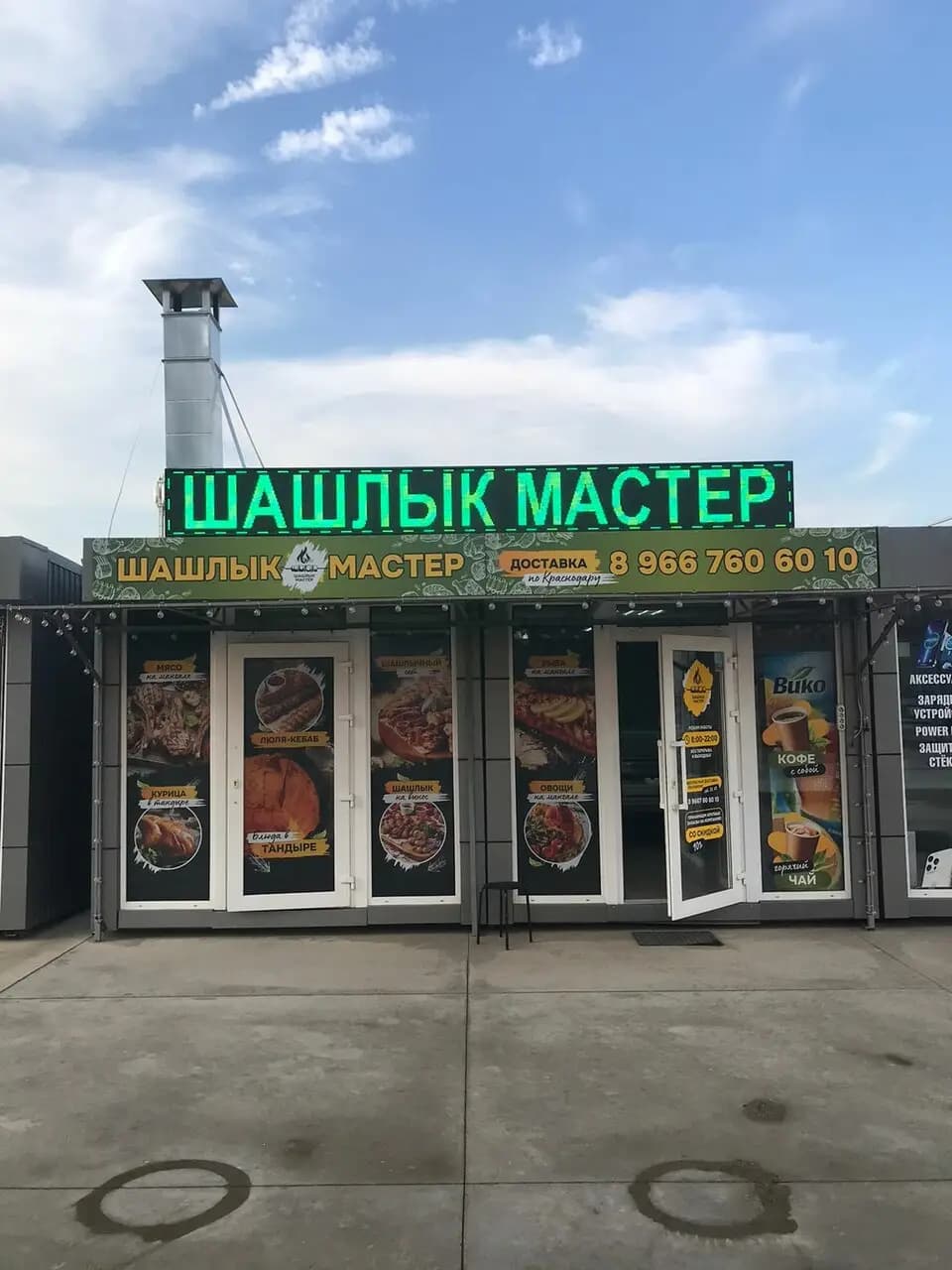 Шашлык Мастер