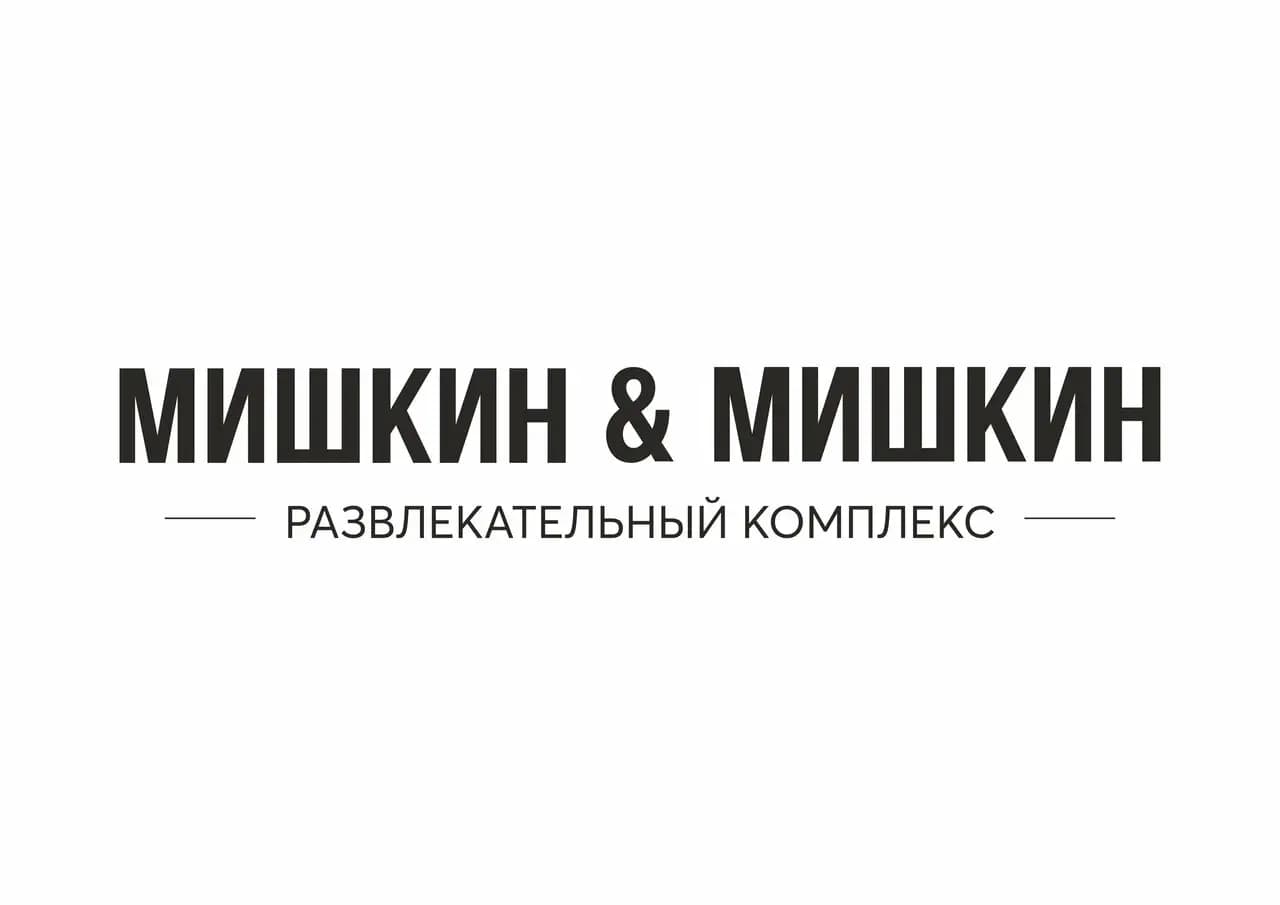 Мишкин&Мишкин
