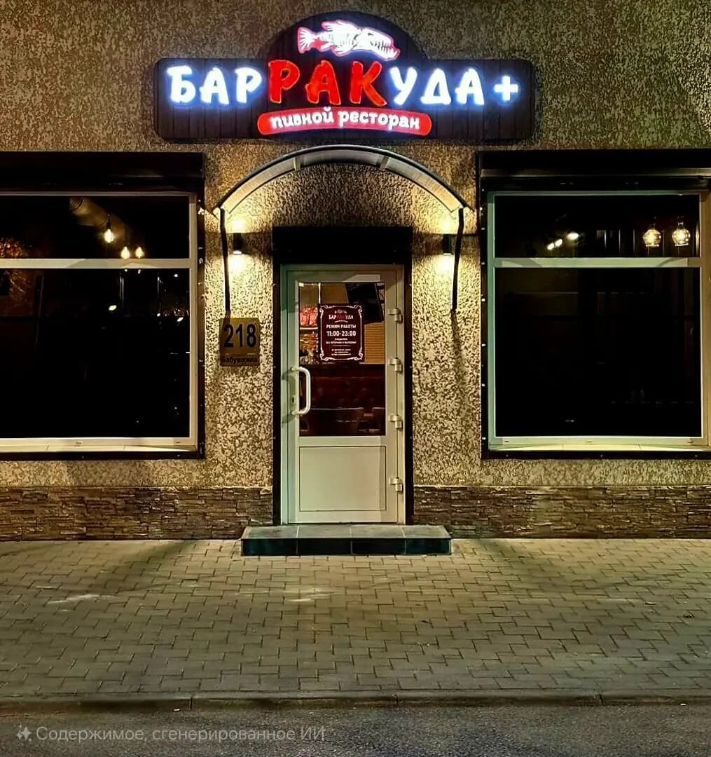 Барракуда+