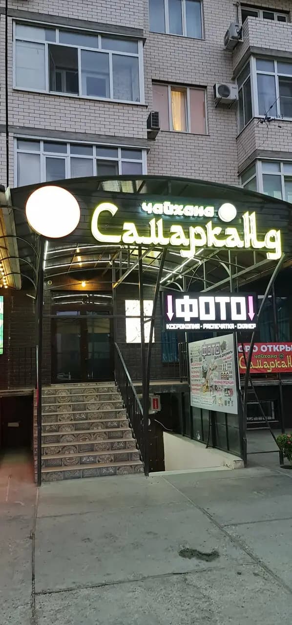 Чайхана Самарканд