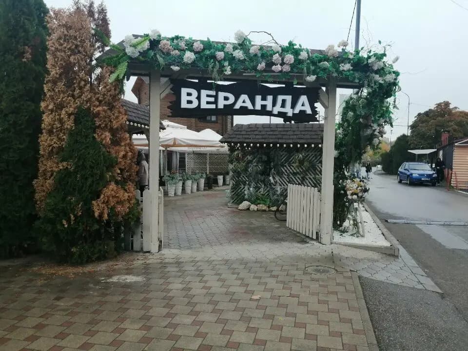 Веранда