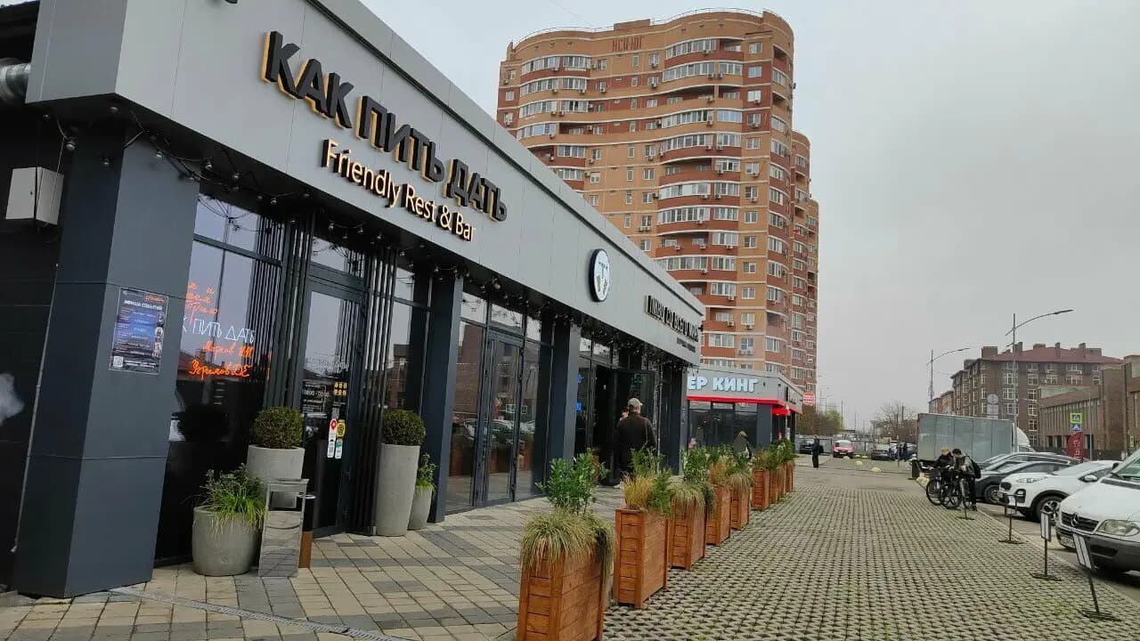 Как Пить Дать