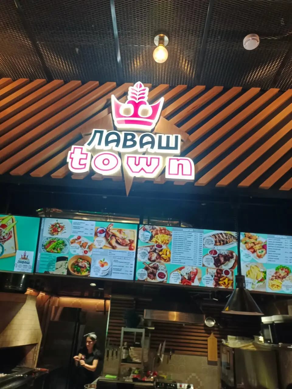 Лаваш Town
