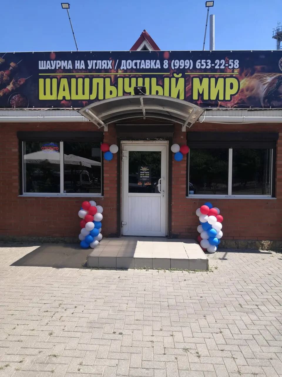 Шашлычный мир