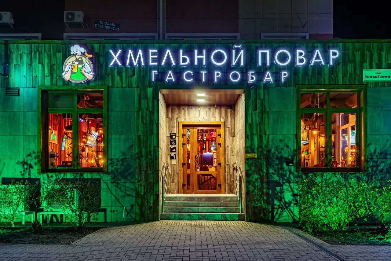 Хмельной повар