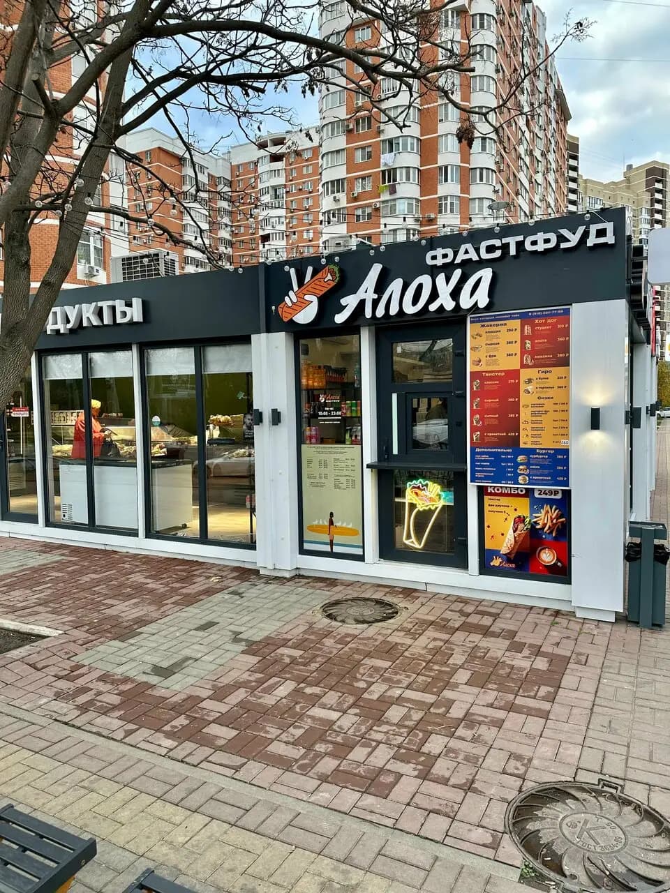 Алоха