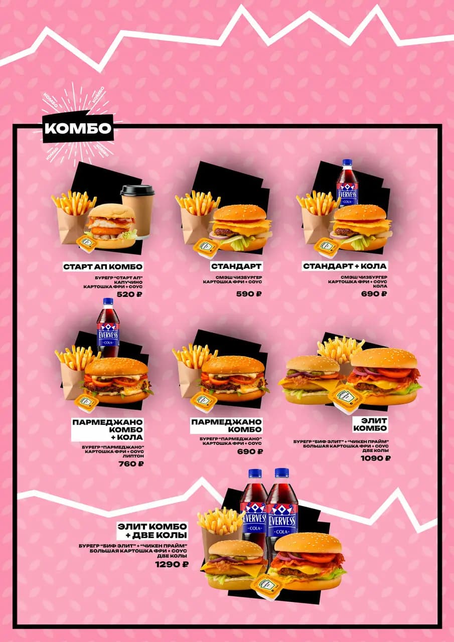 Бургер Парк