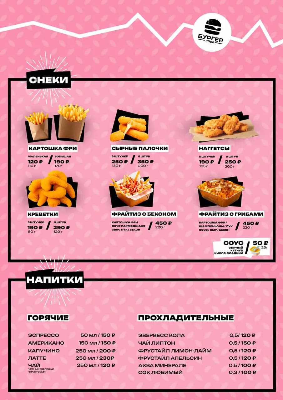 Бургер Парк