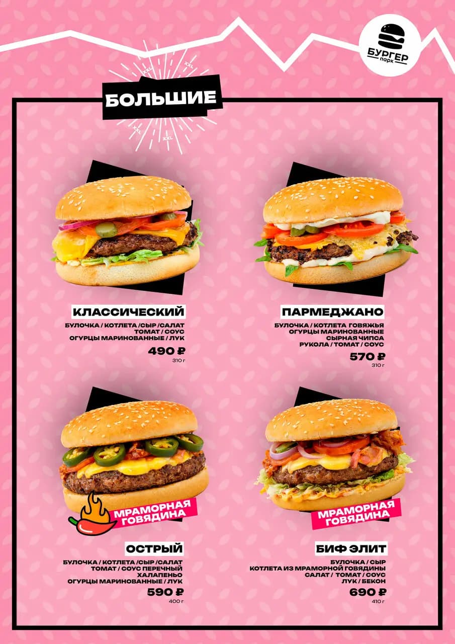 Бургер Парк