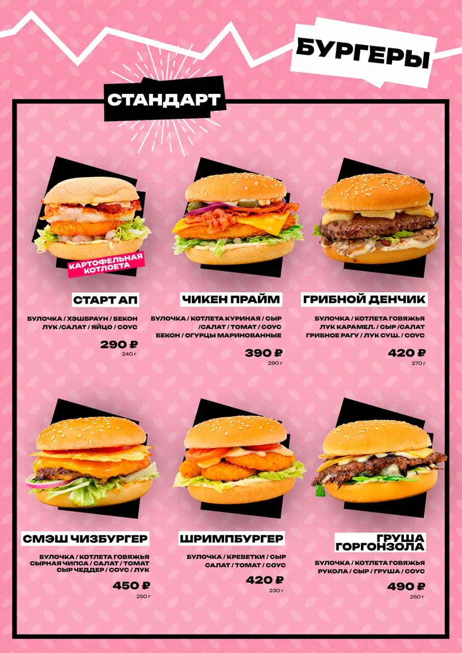 Бургер Парк