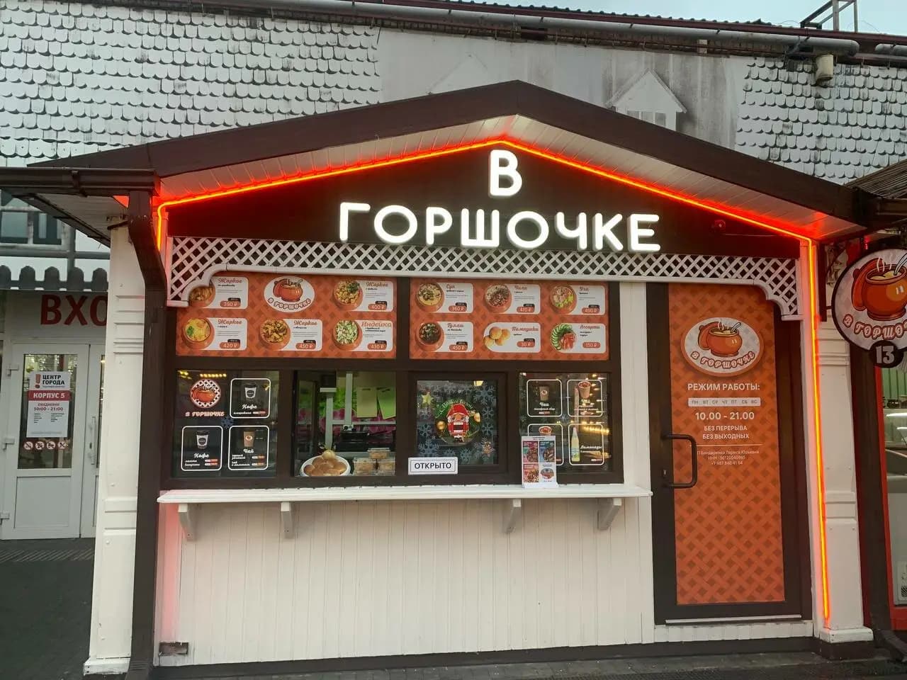 В горшочке