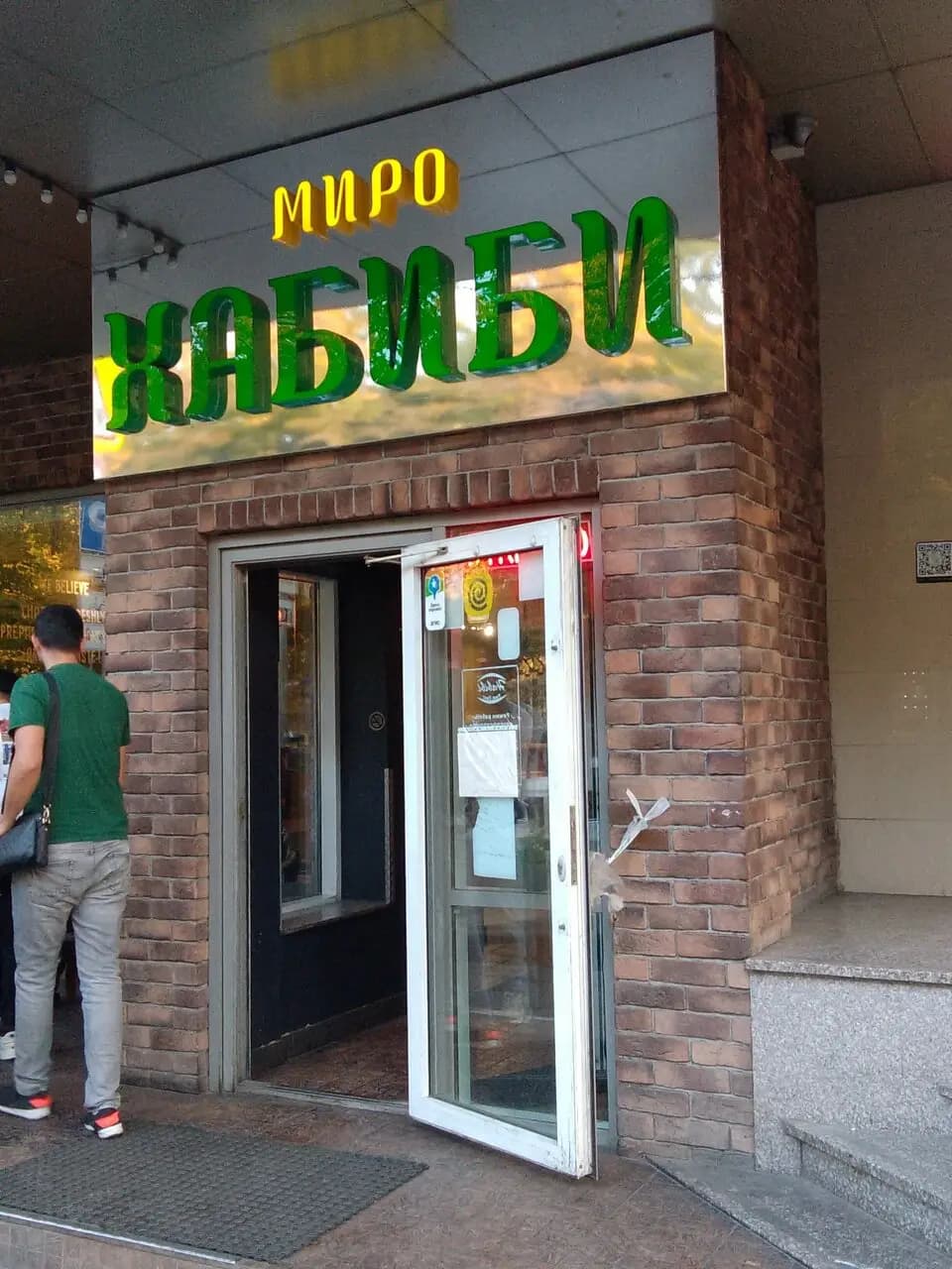 Миро