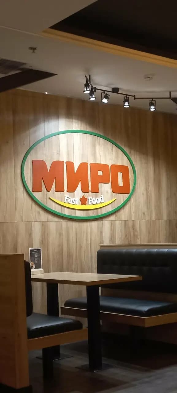 Миро