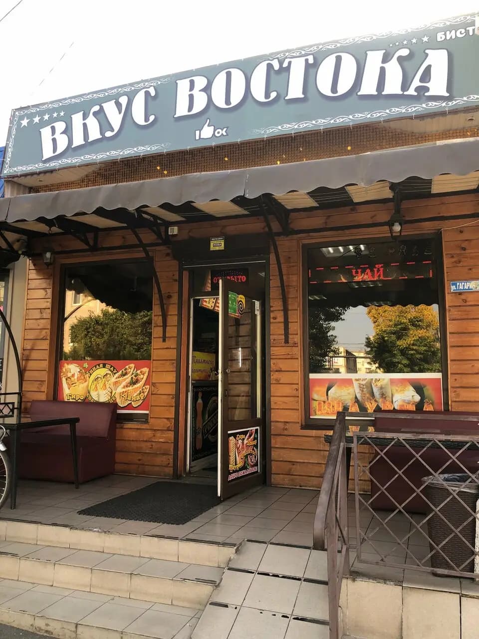 Вкус Востока