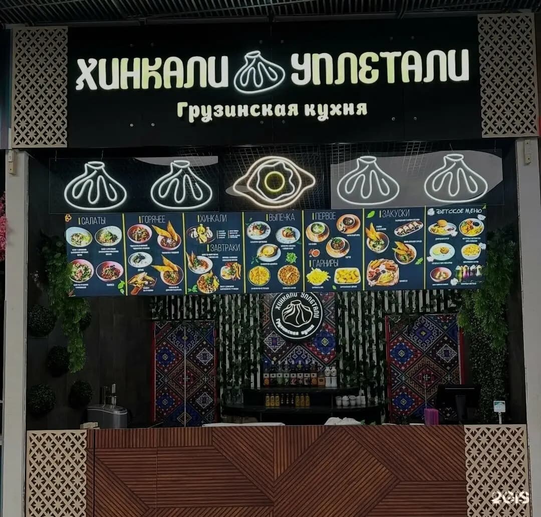 Хинкали уплетали