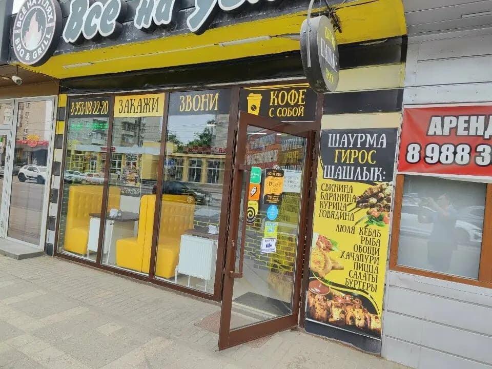 Все на углях