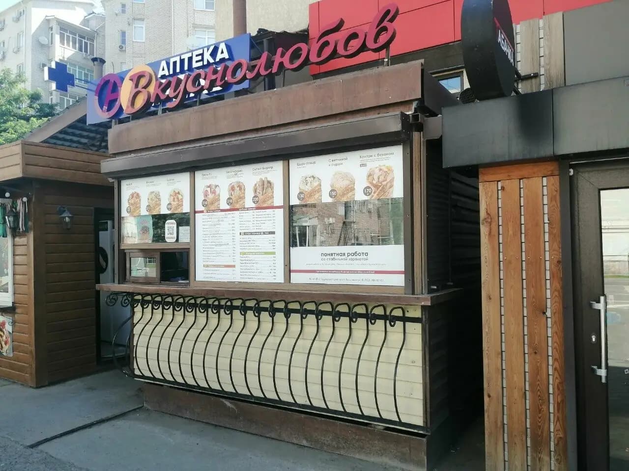 Вкуснолюбов